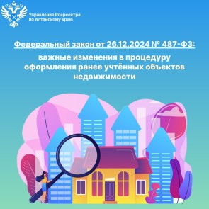 Федеральный закон от 26.12.2024 № 487-ФЗ
