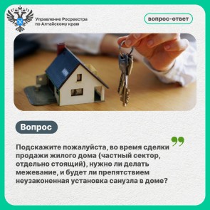 Нужно ли делать межевание во время сделки продажи жилого дома (частный сектор, отдельно стоящий), и будет ли препятствием не узаконенная установка санузла в доме?