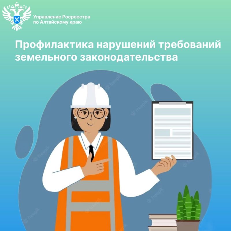 Профилактика нарушений требований земельного законодательства Профилактика нарушений требований земельного законодательства