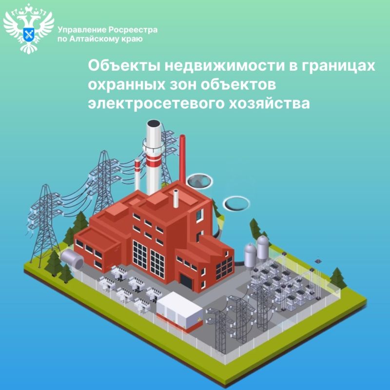Объекты недвижимости в границах охранных зон объектов электросетевого хозяйства Объекты недвижимости в границах охранных зон объектов электросетевого хозяйства