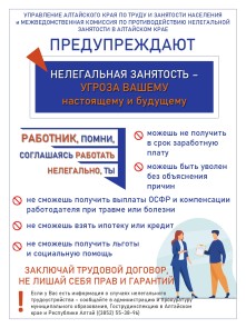 Нелегальная занятость - угроза вашему настоящему и будущему
