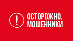 Новые способы мошенничества