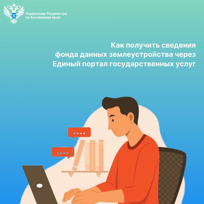 Как получить сведения из фонда данных землеустройства Как получить сведения из фонда данных землеустройства