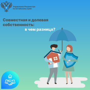 Совместная и долевая собственность: в чем разница?