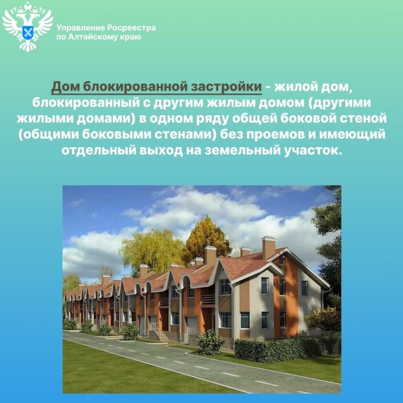 Дома блокированной застройки, изменения в законодательстве, порядок регистрации Дома блокированной застройки, изменения в законодательстве, порядок регистрации