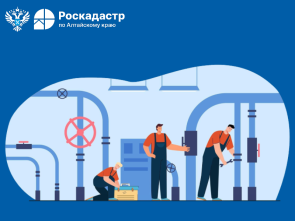 В региональном Роскадастре рассказали о социальной газификации жилых домов в СНТ на территории Алтайского края