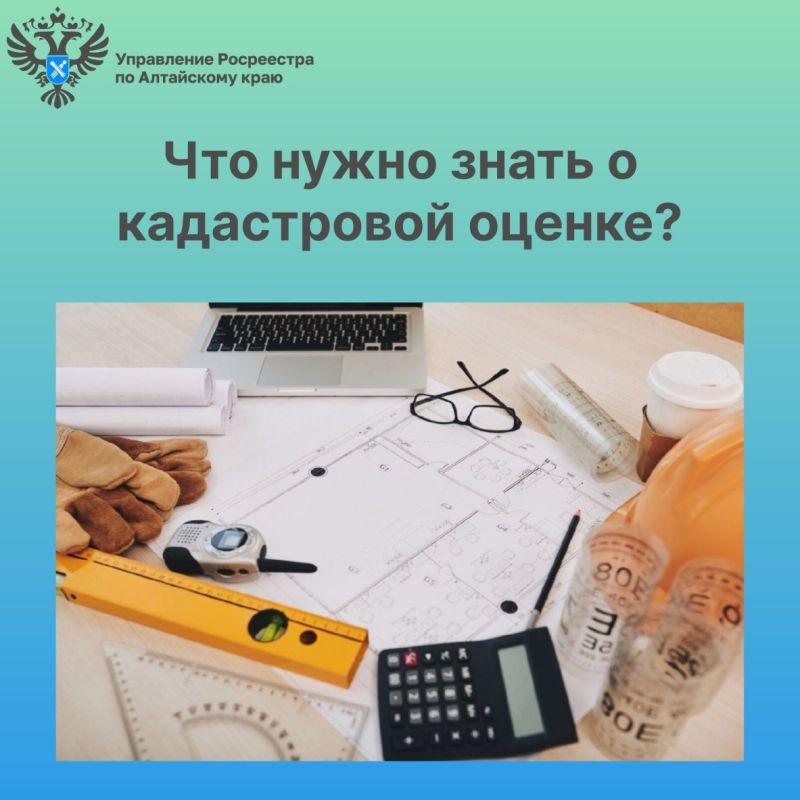 Что нужно знать о кадастровой оценке? Что нужно знать о кадастровой оценке?