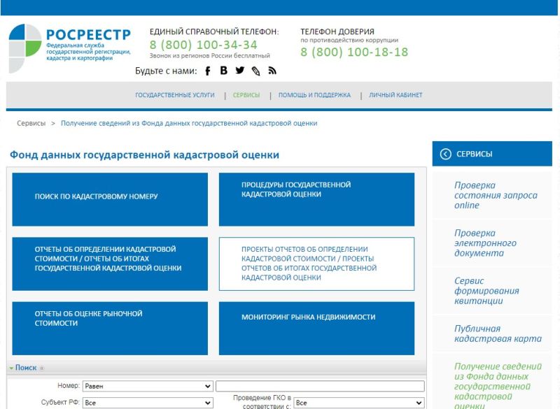 Извещение о размещении проекта отчета по итогам определения кадастровой стоимости объектов недвижимости, о порядке и сроках представления к нему замечаний Извещение о размещении проекта отчета по итогам определения кадастровой стоимости объектов недвижимости, о порядке и сроках представления к нему замечаний