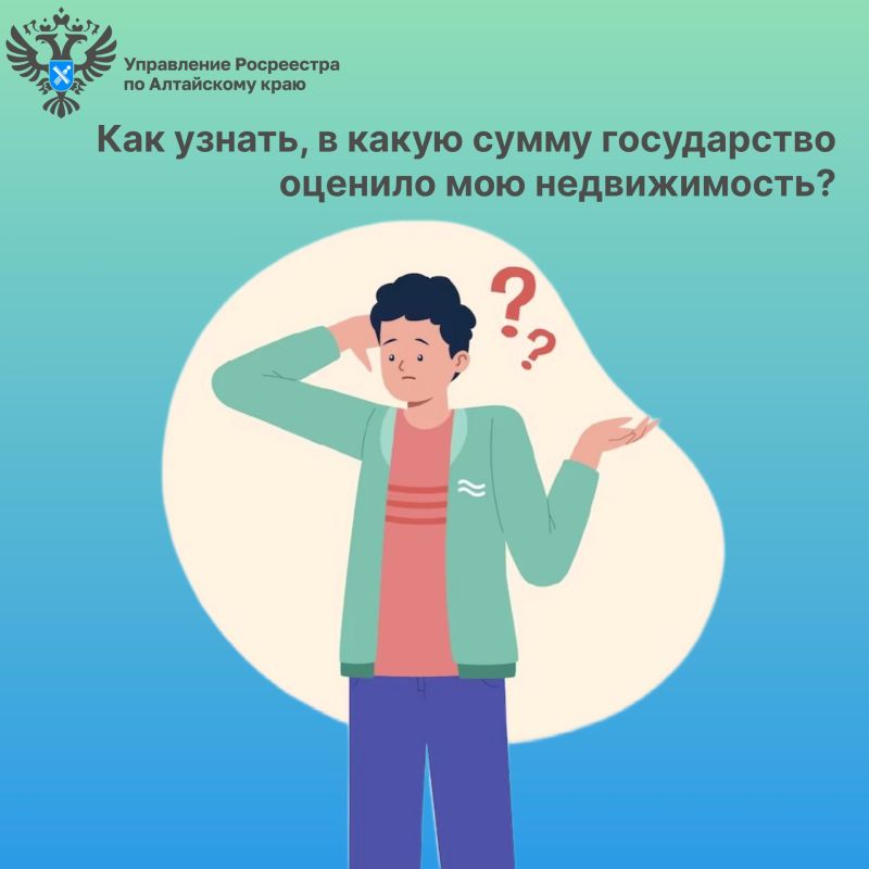 Как узнать, в какую сумму государство оценило вашу недвижимость Как узнать, в какую сумму государство оценило вашу недвижимость
