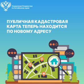 Публичная кадастровая карта теперь находится по новому адресу