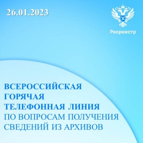 ВНИМАНИЕ! ВСЕРОССИЙСКАЯ «ГОРЯЧАЯ ТЕЛЕФОННАЯ ЛИНИЯ»!