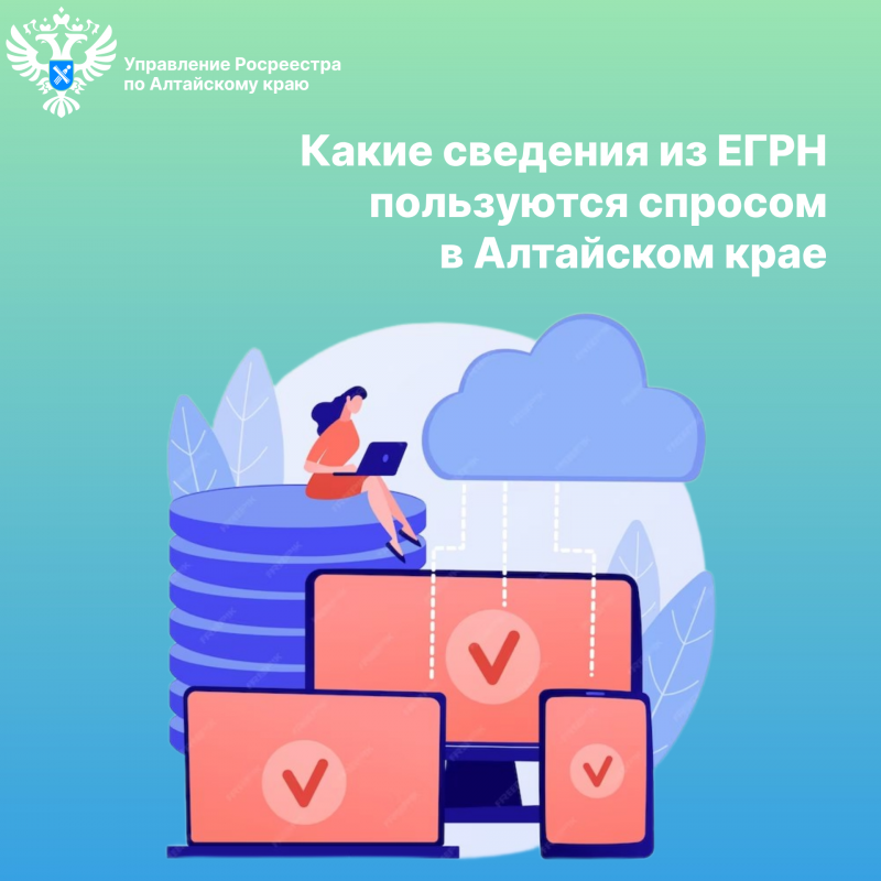 В региональном Роскадастре рассказали о наиболее востребованных выписках из ЕГРН В региональном Роскадастре рассказали о наиболее востребованных выписках из ЕГРН