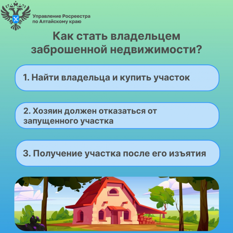 Как стать владельцем заброшенной недвижимости? Как стать владельцем заброшенной недвижимости?