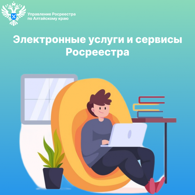 Управление Росреестра по Алтайскому краю обращает внимание Управление Росреестра по Алтайскому краю обращает внимание