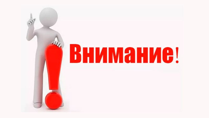 Уважаемые граждане, Благовещенского района, уведомляем Вас о предстоящей обработке химическим препаратом.