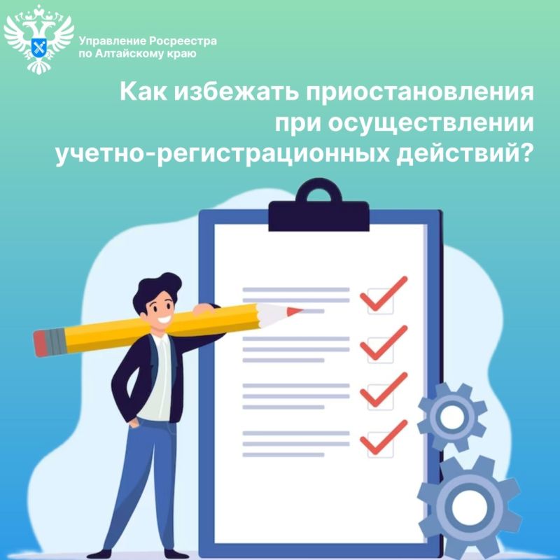Как избежать приостановления при осуществлении учетно-регистрационных действий? Как избежать приостановления при осуществлении учетно-регистрационных действий?