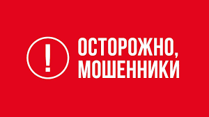 Новые способы мошенничества