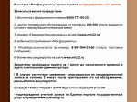 Как записаться на приём в центр "Мои документы"