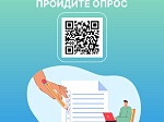 Пройдите опрос!